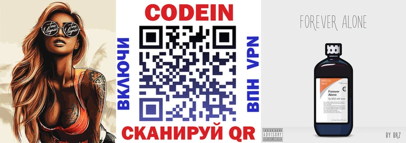 Codein Purple Drank  блэк спрут ТОР  Облучье 